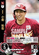 小郷　裕哉(東北楽天ゴールデンイーグルス)(OR) 【TBP01-E44OR】